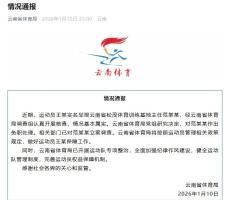 官方通报亚运冠军遭索要奖金事件 举报属实负责人被免职