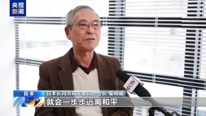 日人士：高市言论只会让日本远离和平 挑动战争违反联合声明