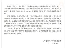 官方通报雪乡黑导猥亵游客 多部门联合查处