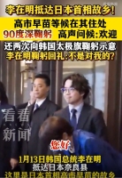 高市早苗为李在明展示日式大礼和高式微笑后，李在明强调韩中日应合作 三国合作受关注