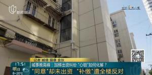 一户同意加装电梯却不出资被全楼孤立 邻里矛盾升级