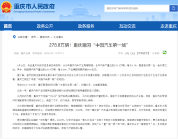 官宣，中国汽车第一城易主了 重庆重回榜首