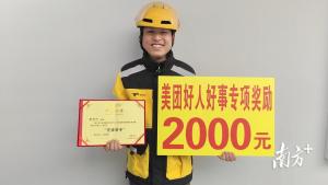 救下轻生女子外卖员获奖2000元 勇敢善举获赞
