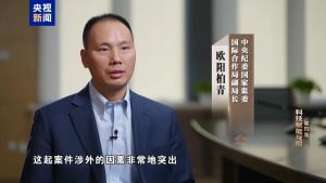 落马贪官受贿超83%赃款来自海外 科技赋能跨境反腐