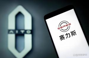 赛力斯向华为交750亿“学费” 物超所值的转型之路