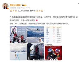 谷爱凌再次创造历史，获得生涯第 20 冠 自由式滑雪新纪录