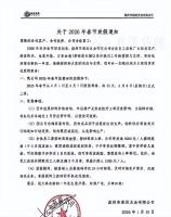 一公司春节放假35天，如按时离岗放假、按时返岗上班 超长假期引网友羡慕