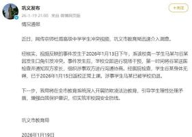 学生拿凳子砸同学后脑 学校已处理并加强安全教育