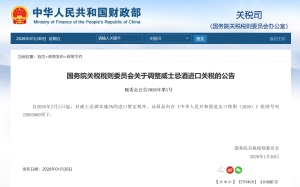 对威士忌酒实施5%进口暂定税率 关税减半利好市场