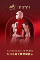 北京人形机器人将首登2026年春晚舞台 科技与文化的交汇