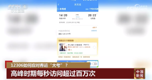 老年旅客买票直接拨打12306按1键直通人工订票服务