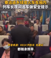列车长夜间巡车做安全提示：做好人身安全和财产安全保护