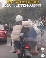 马路惊现电动车挂票 4人共乘险象环生