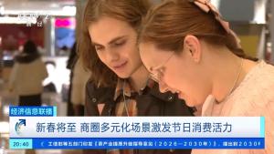 逛庙会、快闪店……多元化场景激活春节消费力