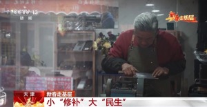 走进“修补巷” 感受平凡小事里的民生温度