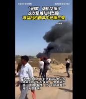 印度一光辉战机着陆时坠毁 飞行员安全弹射