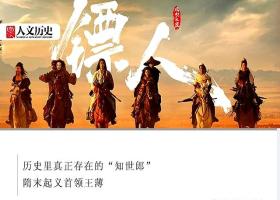 《镖人》背后藏着怎样的隋末纷争 王薄的魔幻现实主义