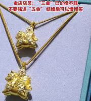 金店店员称结婚不要强追五金 可以结婚后慢慢买