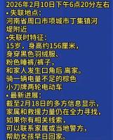 15岁少女失联半月父亲悬赏100万 电动车成关键线索