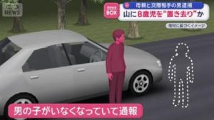 日本女子同男友将儿子遗弃 以惩罚为名