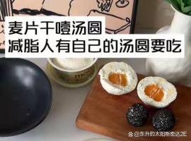 万万没想到干噎汤圆又来了 网友嗓子受苦