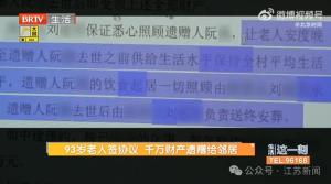 老人将财产赠与邻居 十年照料换来遗产