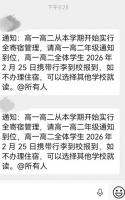 校方通报强制学生住校