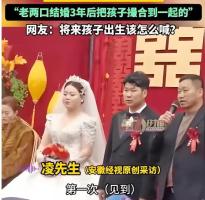 亲母女嫁给了亲父子 特殊婚恋引发热议