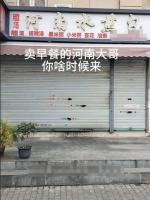 河南早餐店老板回应被上海网友催开门 待孩子开学再启程