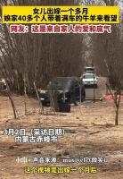 娘家40多人坐大巴车看望出嫁女子 传统亲情的现代表达