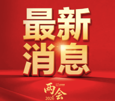 中美应当相互尊重和平共处合作共赢 人大发布会回应中美关系