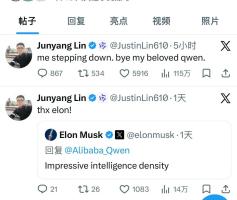 阿里千问核心负责人林俊旸宣布卸任 告别亲爱团队