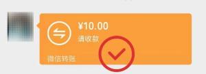 这种“微信转账”不要点不要收 警惕仿冒诈骗