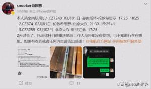 肖国栋球杆丢失目前依旧没能找到 南航回应