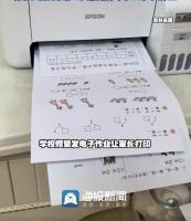 8天假期打印60多页作业 问题出在哪 家长负担加重