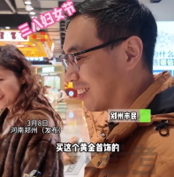 男子结婚17年逢年过节就买黄金宠妻 网友：爱妻者风生水起具象化了