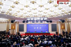 国际锐评丨稳如泰山的中国是世界之幸