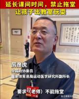 建议小学三年级前课间半小时 守护孩子健康成长