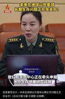 正在解决地外星球长期生存问题 向星辰大海迈进