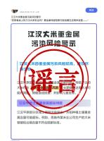 江汉大米重金属污染风险高系谣言 恶意造谣误导消费者