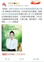 章子怡担任CMG中国电影盛典形象大使 群星璀璨共襄盛举