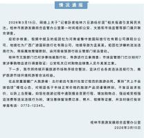 桂林通报六日游低价团情况 多部门联合调查启动