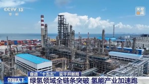 持续攻关 我国氢能与核聚变能产业加速突破