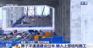 进度条刷新!粤港澳大湾区狮子洋通道建设已过半