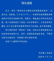 景区商家驱赶拍照游客被停业 公共区域拍照权引争议