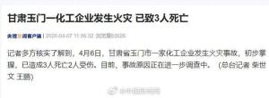 甘肃一化工企业火灾3死2伤 事故原因正调查