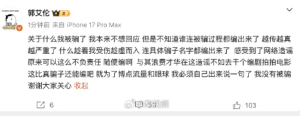 郭艾伦发文回应网传被骗千万：没有被骗，自己下地都费劲