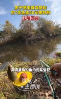 男子钓7条鱼获利50元获刑 禁渔期非法捕捞被判刑