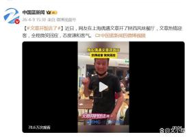 文章开饭店了 明星变身亲民老板