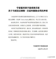 张镇麟回应宁波男篮当场解约外援 严惩违背职业道德行为